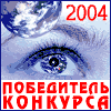����������� � ��������� 2004